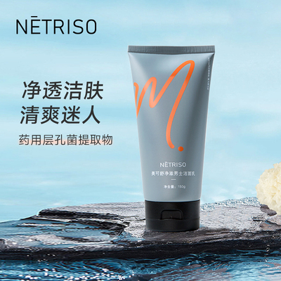 美可舒凈澈男士潔面乳