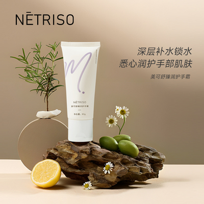 美可舒臻潤護手霜